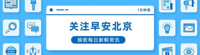 北京：今天是小暑节气，最高气温33℃